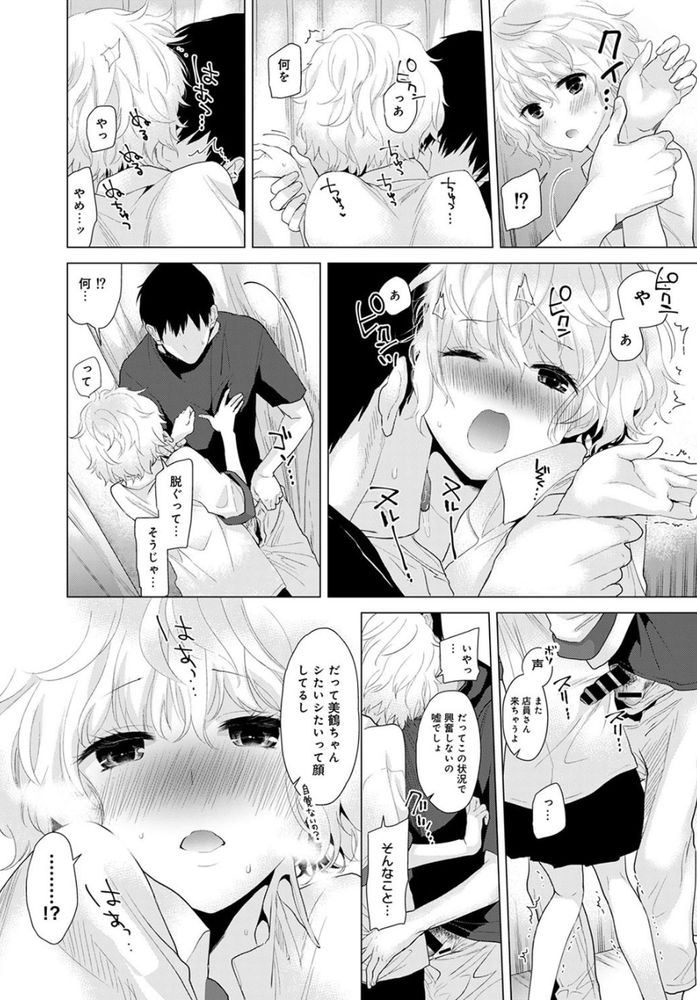 無料エロ漫画 【更衣室えっちエロ漫画】カップルが更衣室でヤリはじめて…その声に興奮して俺もノラネコ少女と更衣室えっち！？【ノラネコ少女との暮らしかた 第2話／シイナ】 FANZA