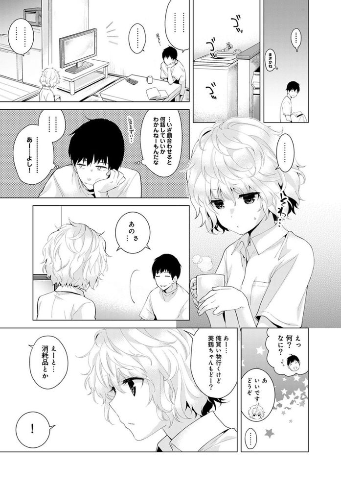 無料エロ漫画 【更衣室えっちエロ漫画】カップルが更衣室でヤリはじめて…その声に興奮して俺もノラネコ少女と更衣室えっち！？【ノラネコ少女との暮らしかた 第2話／シイナ】 FANZA