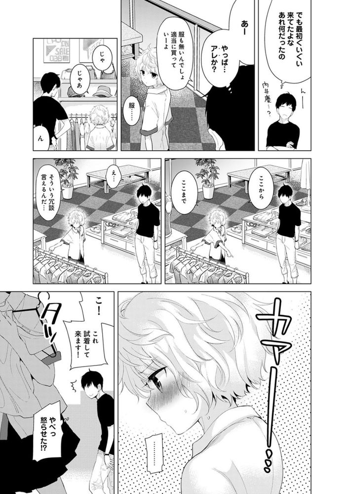 無料エロ漫画 【更衣室えっちエロ漫画】カップルが更衣室でヤリはじめて…その声に興奮して俺もノラネコ少女と更衣室えっち！？【ノラネコ少女との暮らしかた 第2話／シイナ】 FANZA