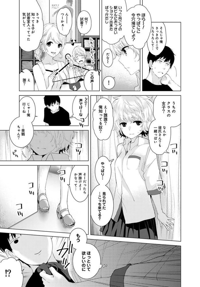 無料エロ漫画 【更衣室えっちエロ漫画】カップルが更衣室でヤリはじめて…その声に興奮して俺もノラネコ少女と更衣室えっち！？【ノラネコ少女との暮らしかた 第2話／シイナ】 FANZA