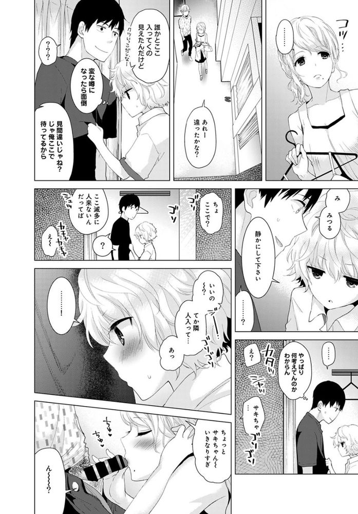 無料エロ漫画 【更衣室えっちエロ漫画】カップルが更衣室でヤリはじめて…その声に興奮して俺もノラネコ少女と更衣室えっち！？【ノラネコ少女との暮らしかた 第2話／シイナ】 FANZA