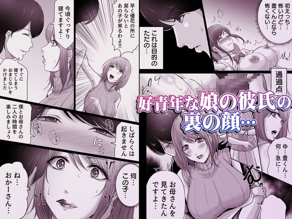 無料エロ漫画 【NTR人妻エロ漫画】娘の彼氏に強引に迫られて…拒否できなかった人妻は罪悪感と快感に犯されていく【娘の彼氏にセフレにされて1／こすりクラブ】 FANZA