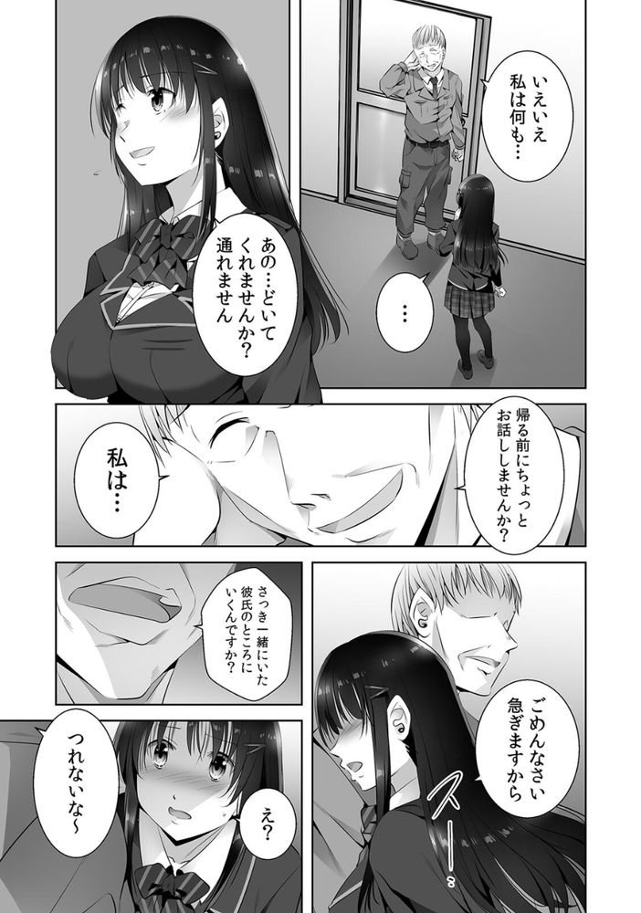 無料エロ漫画 【パパ活JKエロ漫画】パパ活相手に個人情報がバレたJKの末路【お願い、誰にも言わないで…パパ活の代償はデカチ〇用務員の性処理おもちゃ（1）／僕々】 FANZA