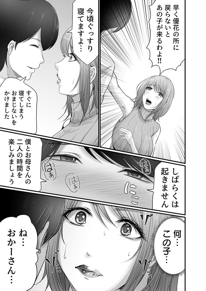 無料エロ漫画 【NTR人妻エロ漫画】娘の彼氏に強引に迫られて…拒否できなかった人妻は罪悪感と快感に犯されていく【娘の彼氏にセフレにされて1／こすりクラブ】 FANZA