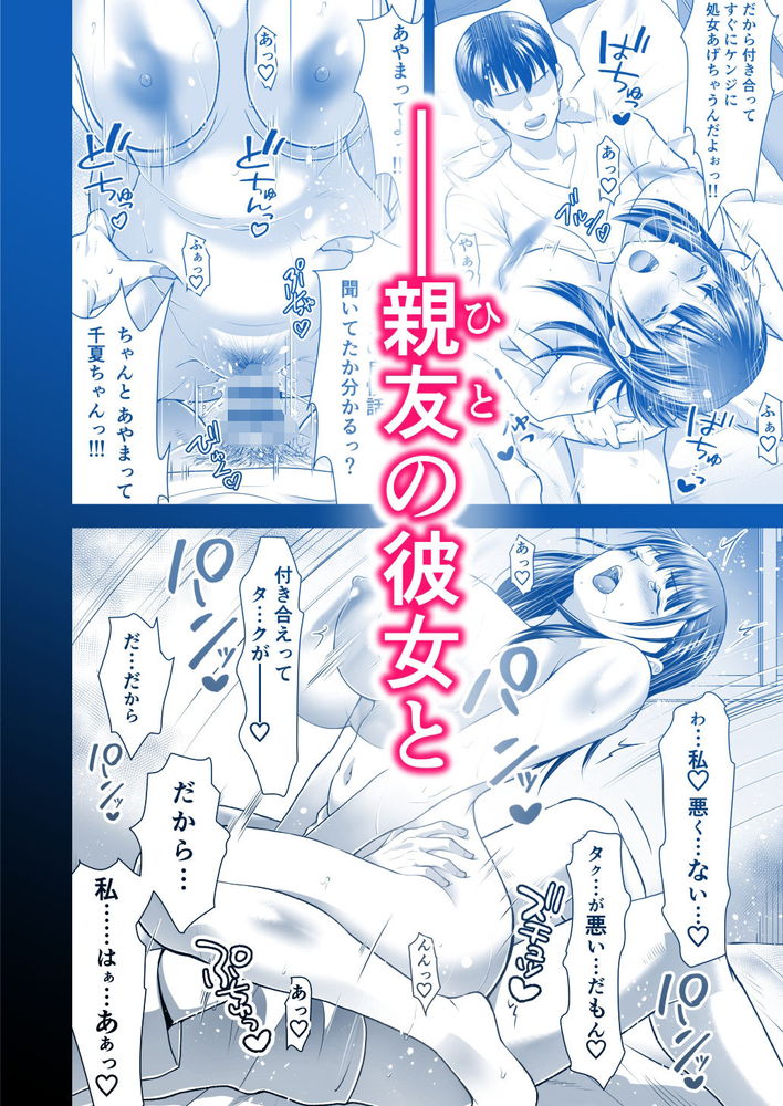 無料エロ漫画 【友彼NTRエロ漫画】幼なじみ3人組…お互いに彼女のことが好きになりドロドロの三角関係に【ともかの 親友の彼女としてはいけないコト／蒼ノ杜】 FANZA