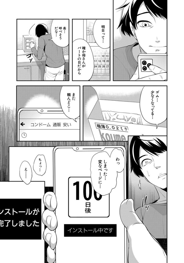 無料エロ漫画 【NTRアプリエロ漫画】100日後に寝取られる彼女を見て泣きながらかつてないほど興奮してたんだ…【100日後に寝取られる彼女／宮原歩】 FANZA