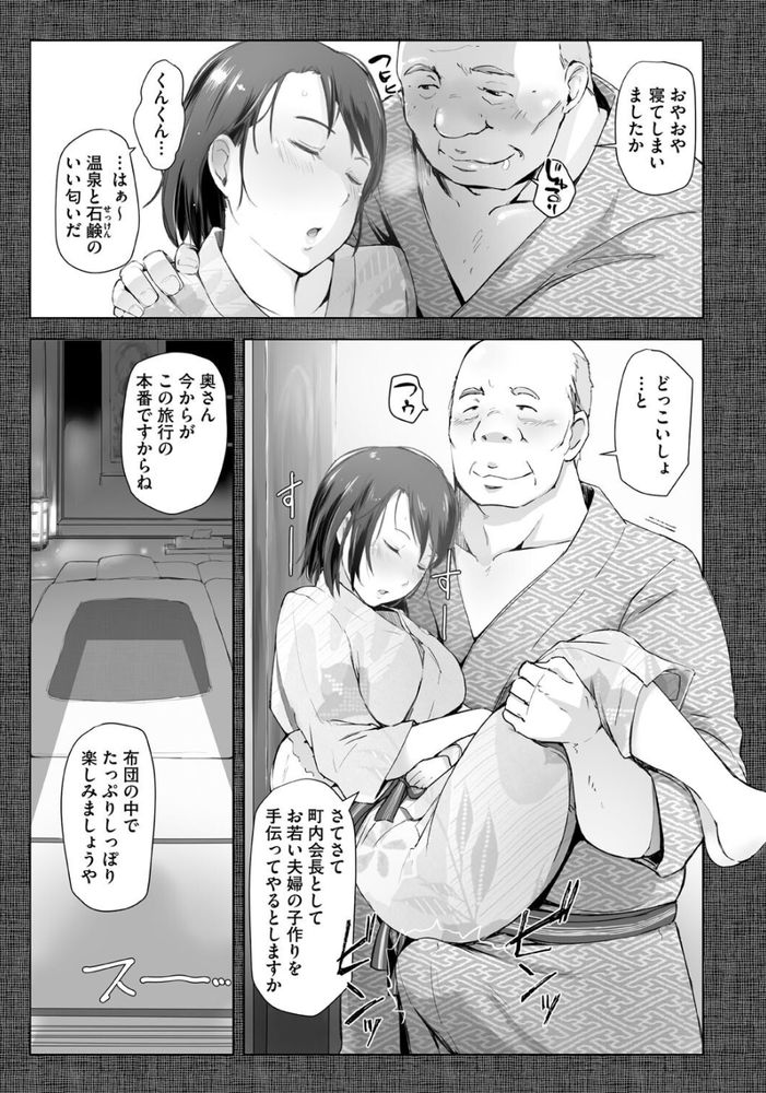無料エロ漫画 【人妻睡眠姦エロ漫画】旅行の下見と称して人妻さんと寝取られ旅行【人妻と寝取られ旅行 上／あらくれ】 FANZA
