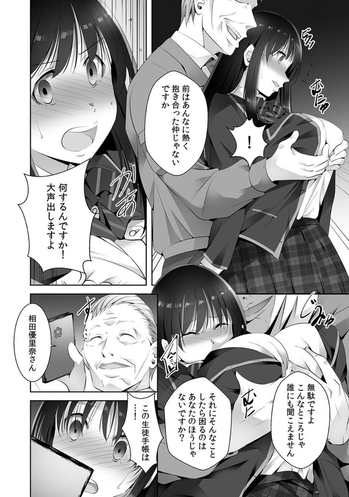 無料エロ漫画 【パパ活JKエロ漫画】パパ活相手に個人情報がバレたJKの末路【お願い、誰にも言わないで…パパ活の代償はデカチ〇用務員の性処理おもちゃ（1）／僕々】 FANZA