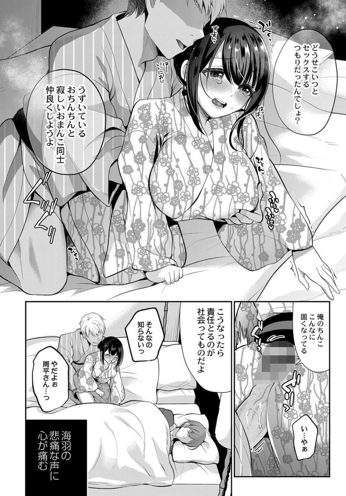 無料エロ漫画 【寝取らせエロ漫画】最愛の彼女を寝取らせたいなんて…俺はなんて馬鹿なことをしてしまったんだ……【寝取らせ温泉旅行／七崎】 FANZA