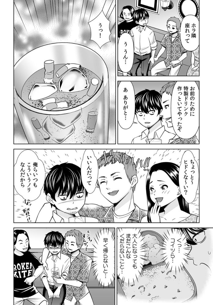 無料エロ漫画 【NTRエロ漫画】昔好きだった娘を寝取っていじめっ子には復讐してやったらｗｗｗ【「なんで、あんなクズと結婚したんだよ…！」昔好きだったあの子を寝取って●●シちゃった話／シキオウジ】 FANZA