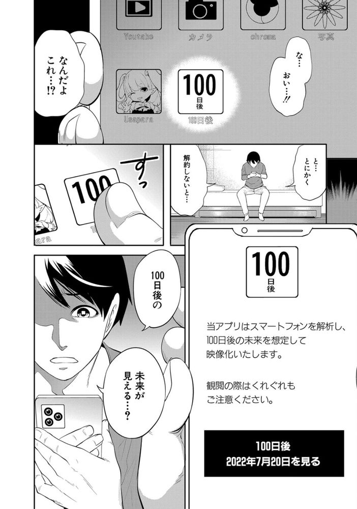 無料エロ漫画 【NTRアプリエロ漫画】100日後に寝取られる彼女を見て泣きながらかつてないほど興奮してたんだ…【100日後に寝取られる彼女／宮原歩】 FANZA