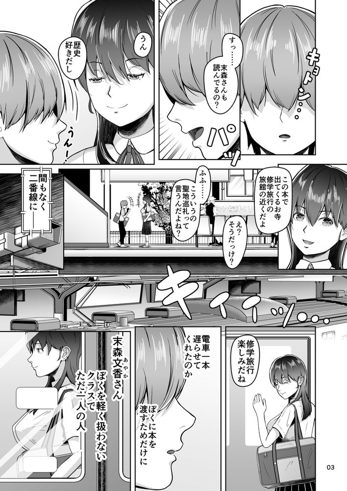 無料エロ漫画 【修学旅行エロ漫画】修学旅行は女子の部屋に集まってエッチな罰ゲームをするのが我が校の伝統！？【片想いのあの娘が修学旅行の超H罰ゲームでヤリチン男と公開セックス！？／マスターH】 FANZA