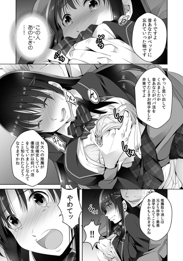 無料エロ漫画 【パパ活JKエロ漫画】パパ活相手に個人情報がバレたJKの末路【お願い、誰にも言わないで…パパ活の代償はデカチ〇用務員の性処理おもちゃ（1）／僕々】 FANZA