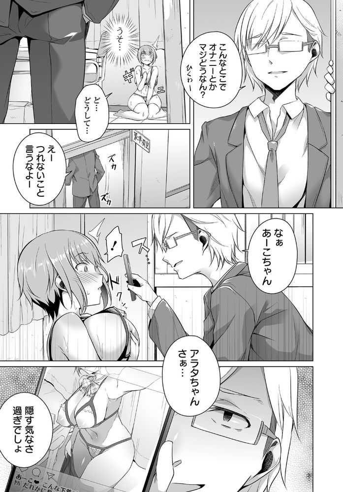 無料エロ漫画 【NTRビッチエロ漫画】クラスメイトに裏垢の存在がバレて黙っていることを条件に処女喪失…私は引き返せなくなっていたんです【幼馴染ではいられない／内東ぐら】 FANZA