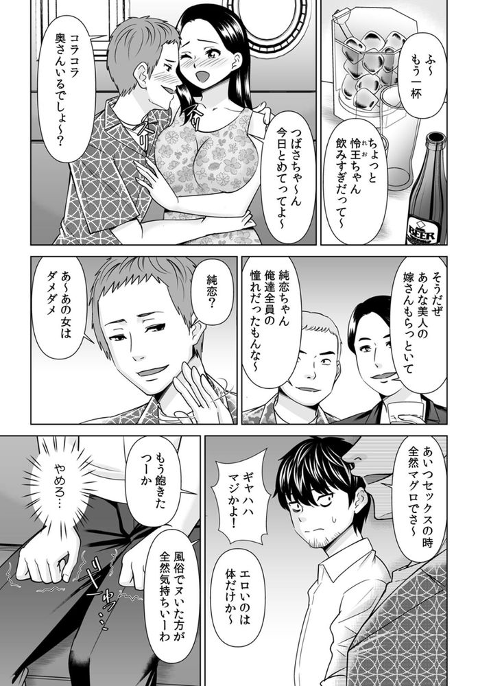 無料エロ漫画 【NTRエロ漫画】昔好きだった娘を寝取っていじめっ子には復讐してやったらｗｗｗ【「なんで、あんなクズと結婚したんだよ…！」昔好きだったあの子を寝取って●●シちゃった話／シキオウジ】 FANZA