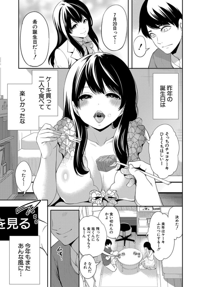 無料エロ漫画 【NTRアプリエロ漫画】100日後に寝取られる彼女を見て泣きながらかつてないほど興奮してたんだ…【100日後に寝取られる彼女／宮原歩】 FANZA