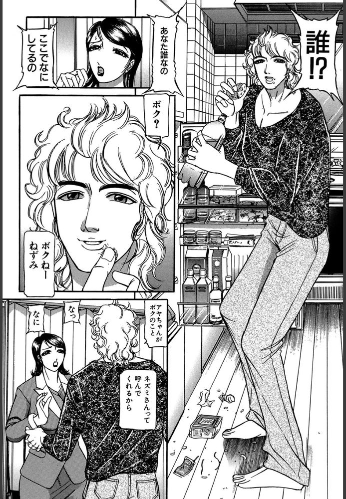 無料エロ漫画 【不倫妻エロ漫画】夫は事業が上手く行かず酒浸りDV！娘は引きこもり…私は若い男に逃げてしまったんです【鼠／たねいち】 FANZA
