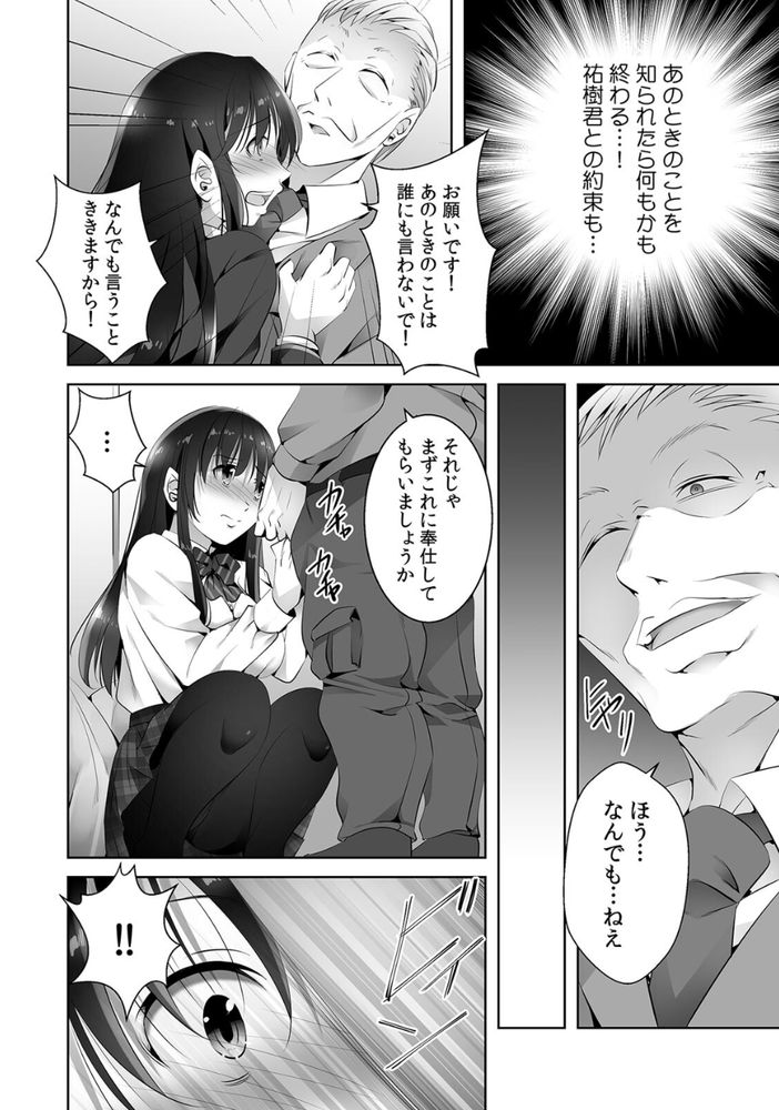 無料エロ漫画 【パパ活JKエロ漫画】パパ活相手に個人情報がバレたJKの末路【お願い、誰にも言わないで…パパ活の代償はデカチ〇用務員の性処理おもちゃ（1）／僕々】 FANZA