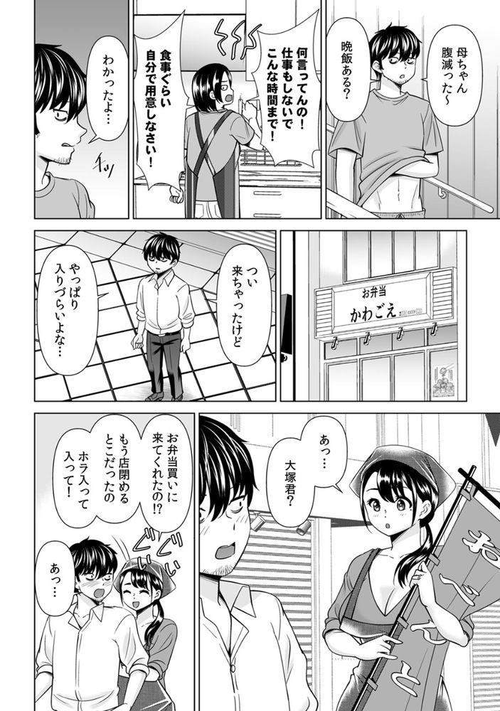 無料エロ漫画 【NTR和姦エロ漫画】父がやっていたお弁当屋を立て直す！そのためだけに結婚し不倫し寝取られる女【「なんで、あんなクズと結婚したんだよ…！」昔好きだったあの子を寝取って●●シちゃった話【合本版】／シキオウジ】 FANZA