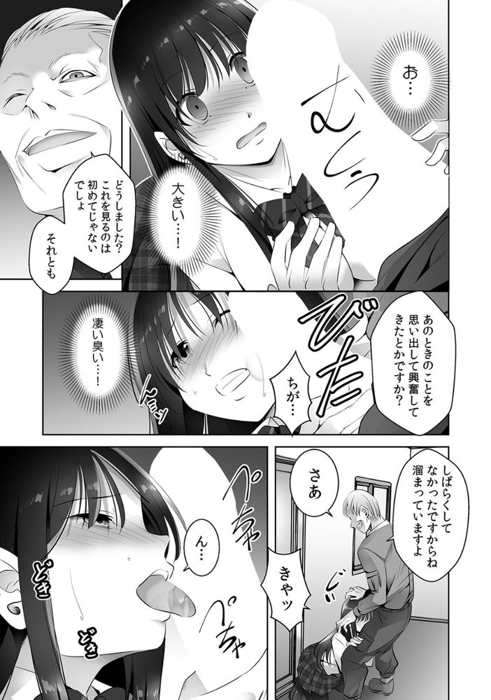 無料エロ漫画 【パパ活JKエロ漫画】パパ活相手に個人情報がバレたJKの末路【お願い、誰にも言わないで…パパ活の代償はデカチ〇用務員の性処理おもちゃ（1）／僕々】 FANZA