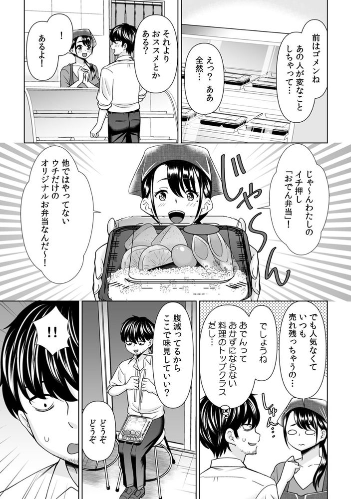 無料エロ漫画 【NTR和姦エロ漫画】父がやっていたお弁当屋を立て直す！そのためだけに結婚し不倫し寝取られる女【「なんで、あんなクズと結婚したんだよ…！」昔好きだったあの子を寝取って●●シちゃった話【合本版】／シキオウジ】 FANZA