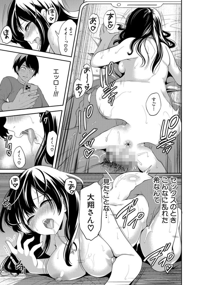 無料エロ漫画 【NTRアプリエロ漫画】100日後に寝取られる彼女を見て泣きながらかつてないほど興奮してたんだ…【100日後に寝取られる彼女／宮原歩】 FANZA