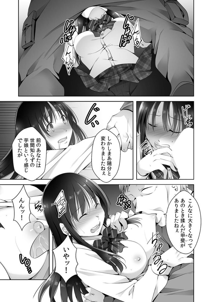 無料エロ漫画 【パパ活JKエロ漫画】パパ活相手に個人情報がバレたJKの末路【お願い、誰にも言わないで…パパ活の代償はデカチ〇用務員の性処理おもちゃ（1）／僕々】 FANZA