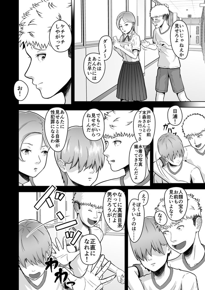 無料エロ漫画 【修学旅行エロ漫画】修学旅行は女子の部屋に集まってエッチな罰ゲームをするのが我が校の伝統！？【片想いのあの娘が修学旅行の超H罰ゲームでヤリチン男と公開セックス！？／マスターH】 FANZA