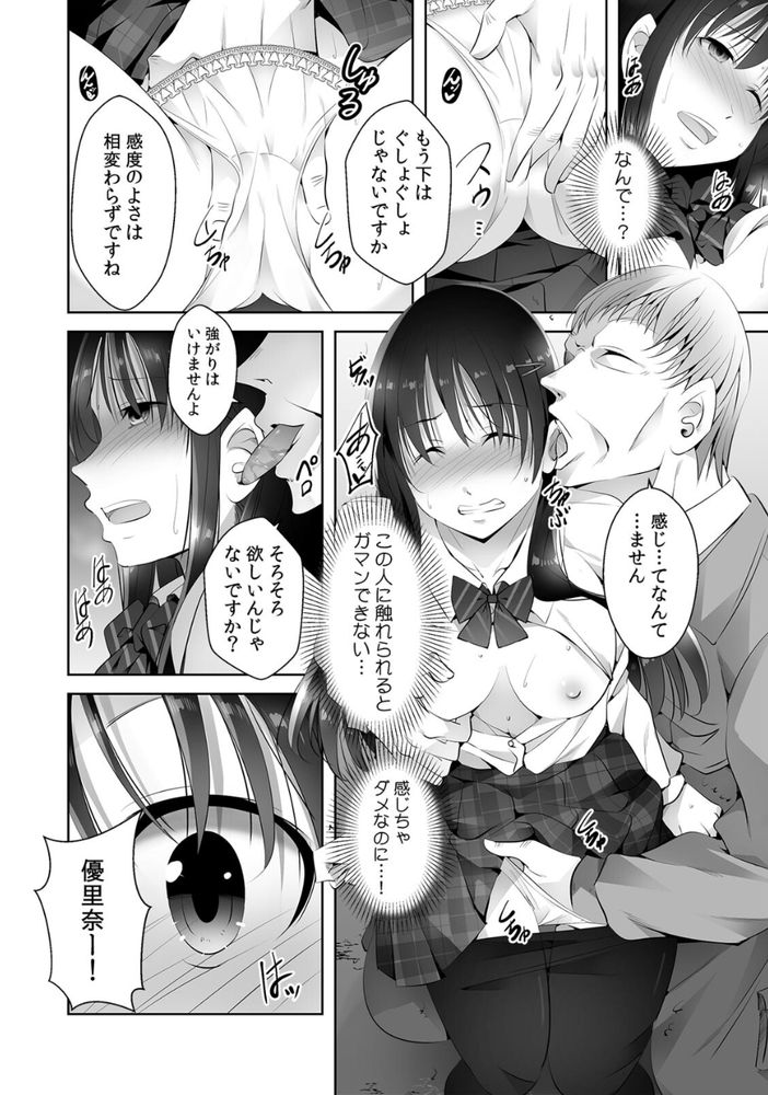 無料エロ漫画 【パパ活JKエロ漫画】パパ活相手に個人情報がバレたJKの末路【お願い、誰にも言わないで…パパ活の代償はデカチ〇用務員の性処理おもちゃ（1）／僕々】 FANZA