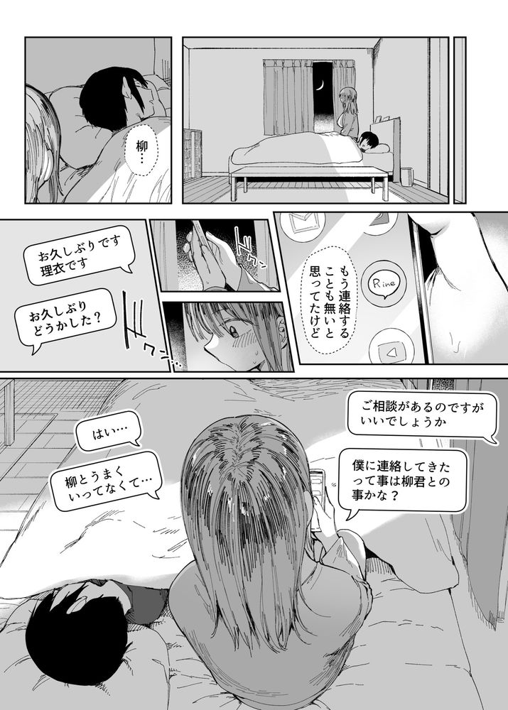 無料エロ漫画 【NTRエロ漫画】彼氏とのセックスと調教師とのセックス…どっちも気持ちよくてどっちも好き……？【最愛の彼女に合意の上、過去の男に抱かれてもらった。2／スタジオ・ダイヤ】 FANZA