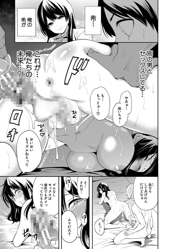 無料エロ漫画 【NTRアプリエロ漫画】100日後に寝取られる彼女を見て泣きながらかつてないほど興奮してたんだ…【100日後に寝取られる彼女／宮原歩】 FANZA