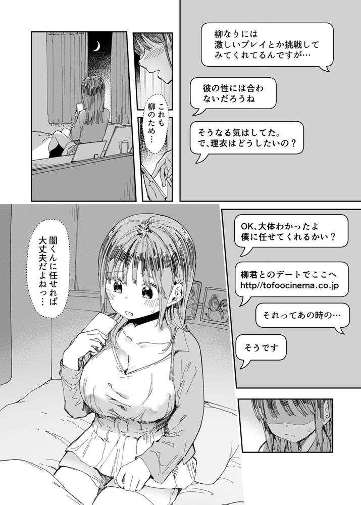無料エロ漫画 【NTRエロ漫画】彼氏とのセックスと調教師とのセックス…どっちも気持ちよくてどっちも好き……？【最愛の彼女に合意の上、過去の男に抱かれてもらった。2／スタジオ・ダイヤ】 FANZA