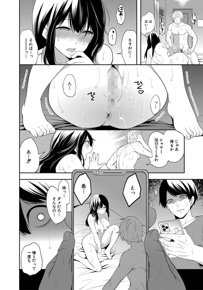 無料エロ漫画 【NTRアプリエロ漫画】100日後に寝取られる彼女を見て泣きながらかつてないほど興奮してたんだ…【100日後に寝取られる彼女／宮原歩】 FANZA