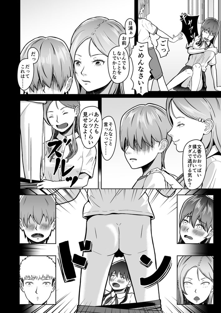 無料エロ漫画 【修学旅行エロ漫画】修学旅行は女子の部屋に集まってエッチな罰ゲームをするのが我が校の伝統！？【片想いのあの娘が修学旅行の超H罰ゲームでヤリチン男と公開セックス！？／マスターH】 FANZA