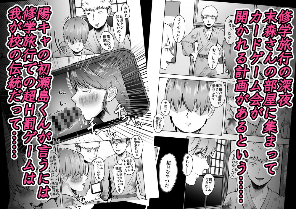 無料エロ漫画 【修学旅行エロ漫画】修学旅行は女子の部屋に集まってエッチな罰ゲームをするのが我が校の伝統！？【片想いのあの娘が修学旅行の超H罰ゲームでヤリチン男と公開セックス！？／マスターH】 FANZA
