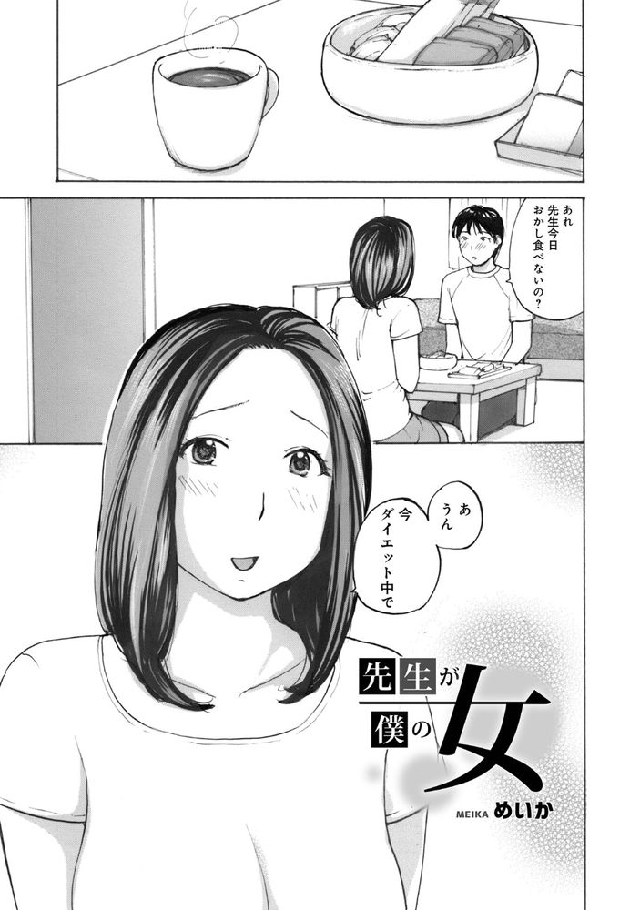 無料エロ漫画 【NTRエロ漫画】好きな人がいたら彼氏居たって寝取るぐらいしなきゃダメ！絶対ｗ【先生が僕の女／めいか】 FANZA