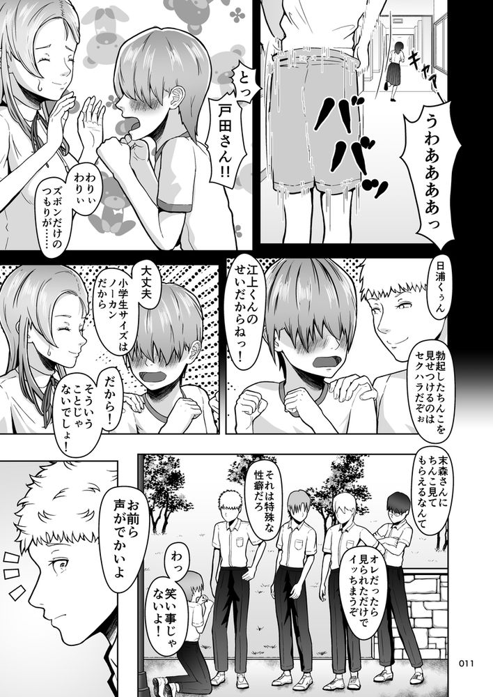 無料エロ漫画 【修学旅行エロ漫画】修学旅行は女子の部屋に集まってエッチな罰ゲームをするのが我が校の伝統！？【片想いのあの娘が修学旅行の超H罰ゲームでヤリチン男と公開セックス！？／マスターH】 FANZA