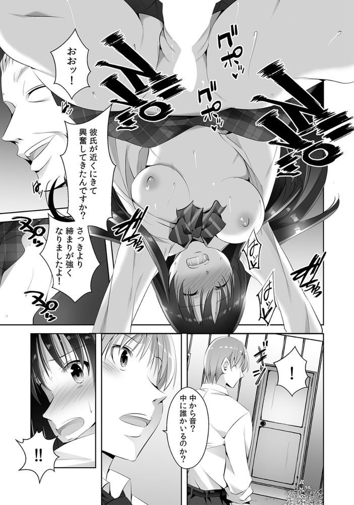 無料エロ漫画 【パパ活JKエロ漫画】パパ活相手に個人情報がバレたJKの末路【お願い、誰にも言わないで…パパ活の代償はデカチ〇用務員の性処理おもちゃ（1）／僕々】 FANZA