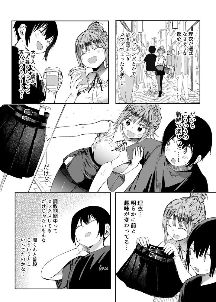 無料エロ漫画 【NTRエロ漫画】彼氏とのセックスと調教師とのセックス…どっちも気持ちよくてどっちも好き……？【最愛の彼女に合意の上、過去の男に抱かれてもらった。2／スタジオ・ダイヤ】 FANZA