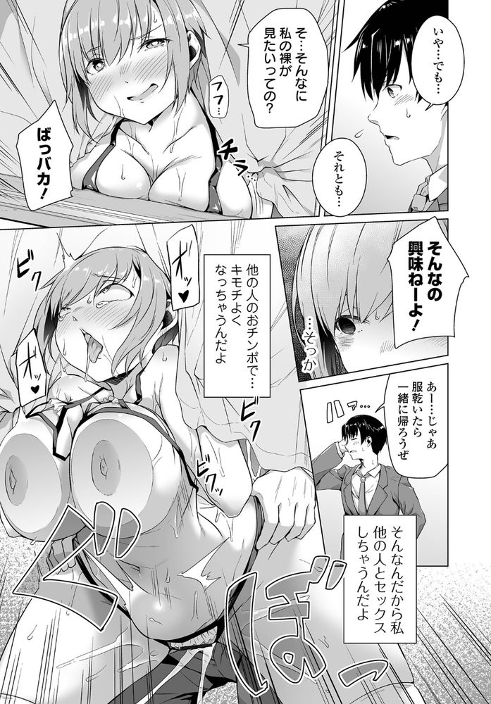 無料エロ漫画 【NTRビッチエロ漫画】クラスメイトに裏垢の存在がバレて黙っていることを条件に処女喪失…私は引き返せなくなっていたんです【幼馴染ではいられない／内東ぐら】 FANZA