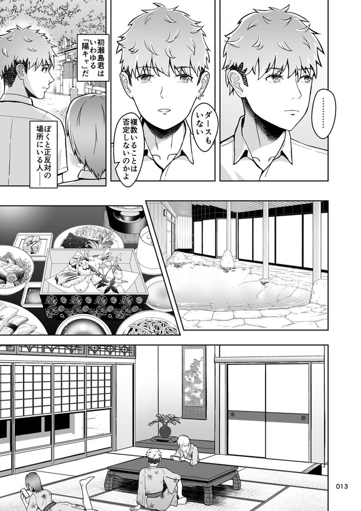 無料エロ漫画 【修学旅行エロ漫画】修学旅行は女子の部屋に集まってエッチな罰ゲームをするのが我が校の伝統！？【片想いのあの娘が修学旅行の超H罰ゲームでヤリチン男と公開セックス！？／マスターH】 FANZA