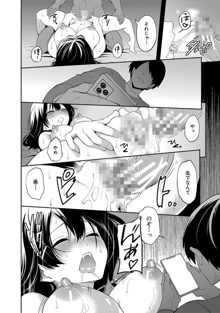 無料エロ漫画 【NTRアプリエロ漫画】100日後に寝取られる彼女を見て泣きながらかつてないほど興奮してたんだ…【100日後に寝取られる彼女／宮原歩】 FANZA