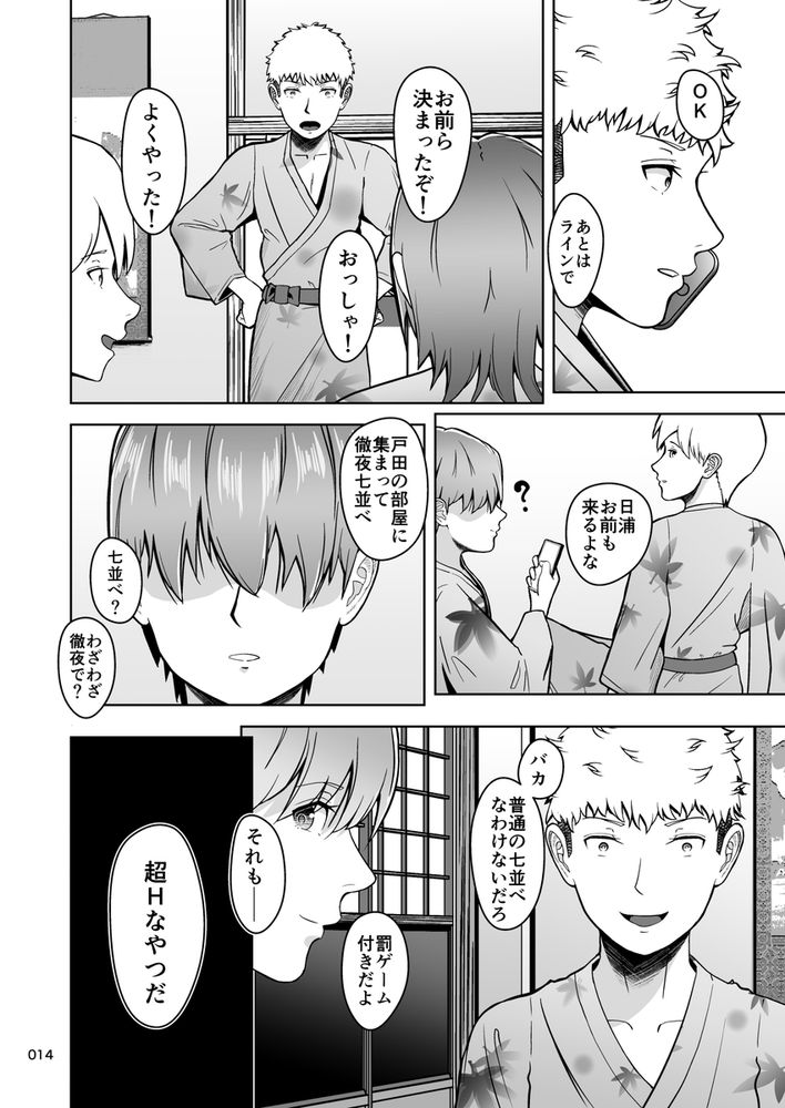 無料エロ漫画 【修学旅行エロ漫画】修学旅行は女子の部屋に集まってエッチな罰ゲームをするのが我が校の伝統！？【片想いのあの娘が修学旅行の超H罰ゲームでヤリチン男と公開セックス！？／マスターH】 FANZA