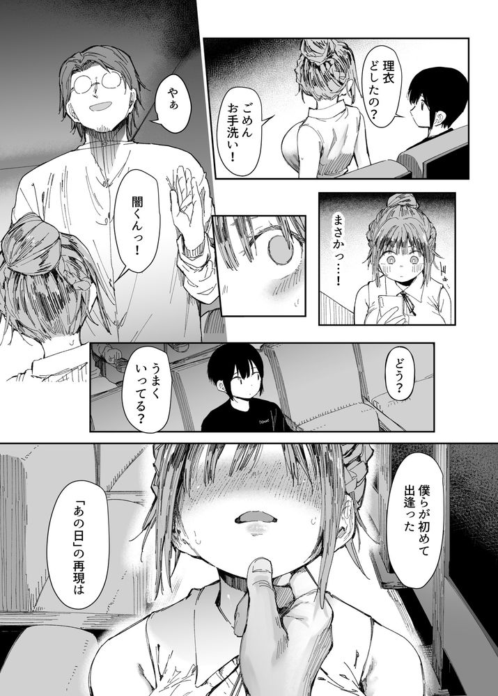 無料エロ漫画 【NTRエロ漫画】彼氏とのセックスと調教師とのセックス…どっちも気持ちよくてどっちも好き……？【最愛の彼女に合意の上、過去の男に抱かれてもらった。2／スタジオ・ダイヤ】 FANZA