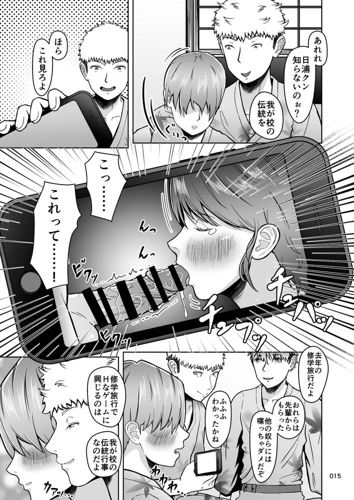 無料エロ漫画 【修学旅行エロ漫画】修学旅行は女子の部屋に集まってエッチな罰ゲームをするのが我が校の伝統！？【片想いのあの娘が修学旅行の超H罰ゲームでヤリチン男と公開セックス！？／マスターH】 FANZA
