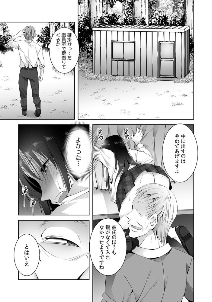 無料エロ漫画 【パパ活JKエロ漫画】パパ活相手に個人情報がバレたJKの末路【お願い、誰にも言わないで…パパ活の代償はデカチ〇用務員の性処理おもちゃ（1）／僕々】 FANZA