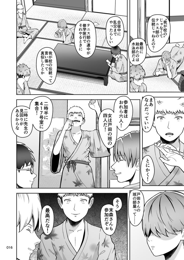 無料エロ漫画 【修学旅行エロ漫画】修学旅行は女子の部屋に集まってエッチな罰ゲームをするのが我が校の伝統！？【片想いのあの娘が修学旅行の超H罰ゲームでヤリチン男と公開セックス！？／マスターH】 FANZA