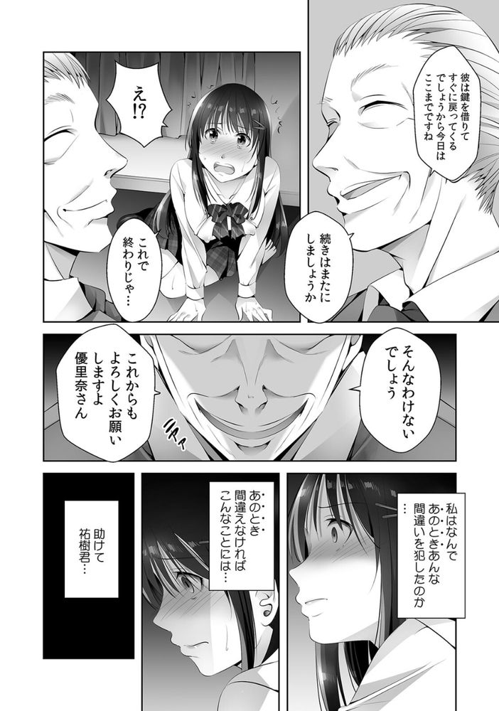 無料エロ漫画 【パパ活JKエロ漫画】パパ活相手に個人情報がバレたJKの末路【お願い、誰にも言わないで…パパ活の代償はデカチ〇用務員の性処理おもちゃ（1）／僕々】 FANZA