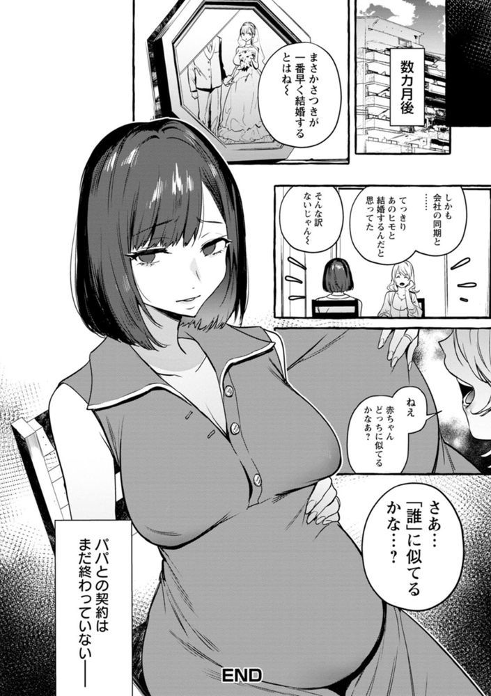 無料エロ漫画 【NTRエロ漫画】ヒモ彼氏を養うために手を出したパパ活…けれどもパパの方が馬鹿彼よりよっぽどよくって寝取られ！！【ぱぱかつ！／伊丹】 FANZA