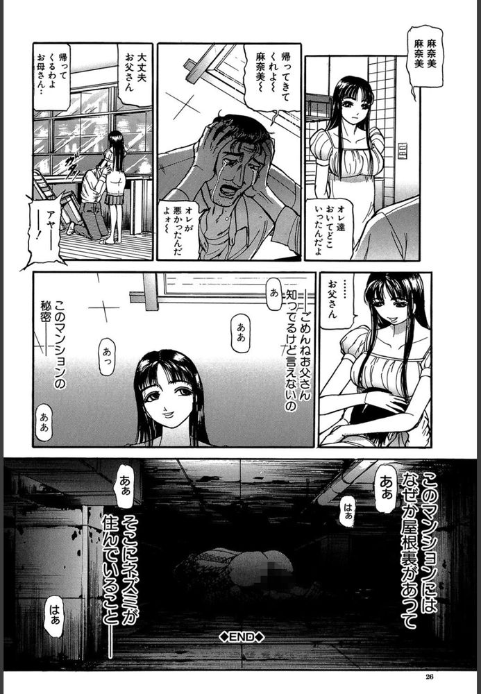 無料エロ漫画 【不倫妻エロ漫画】夫は事業が上手く行かず酒浸りDV！娘は引きこもり…私は若い男に逃げてしまったんです【鼠／たねいち】 FANZA